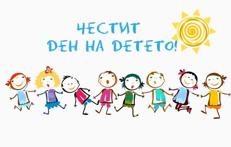 Честит 1-ви юни - Международен ден на детето | CITY Radio&TV - Хитове ...