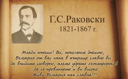 Народните будители: историята напомня | Radio ENERGY - Hit music only!