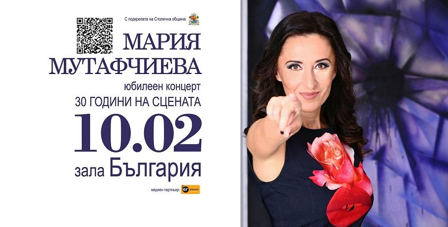 Мария Мутафчиева отбелязва 30 години на музикалната сцена с концерт в зала България