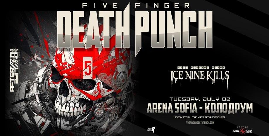 FIVE FINGER DEATH PUNCH се завръщат в София това лято FIVE FINGER DEATH PUNCH се завръщат в София това лято