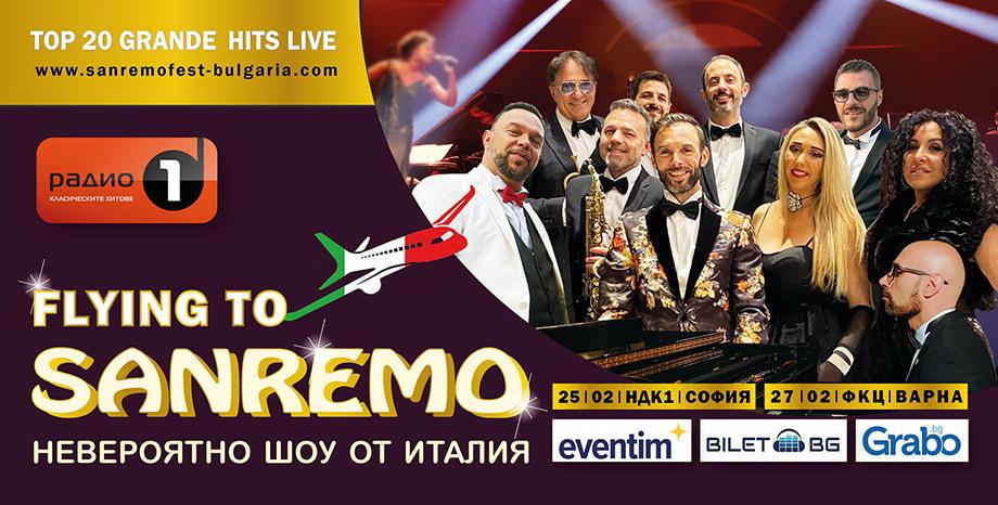 „Flying to Sanremo” – незабравимо шоу с едни от най-добрите италиански изпълнители