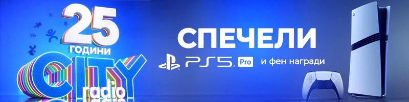 25 години Радио CITY - 25 години Хитове до скъсване! 
Спечели Playstation 5 и яки фенски награди.