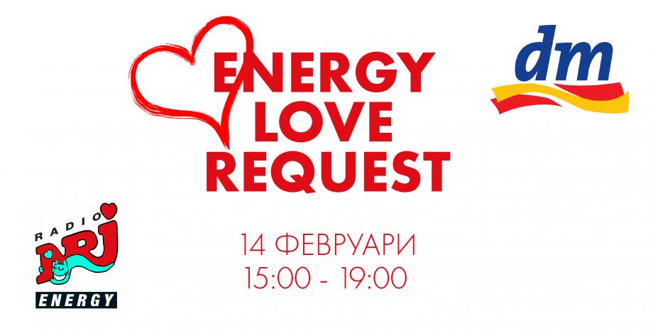 Специално издание на ENERGY Request на 14 февруари!