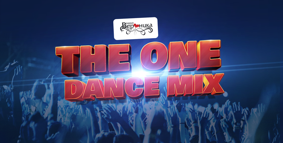 The One Dance Mix - всяка събота от 20 до 21 часа