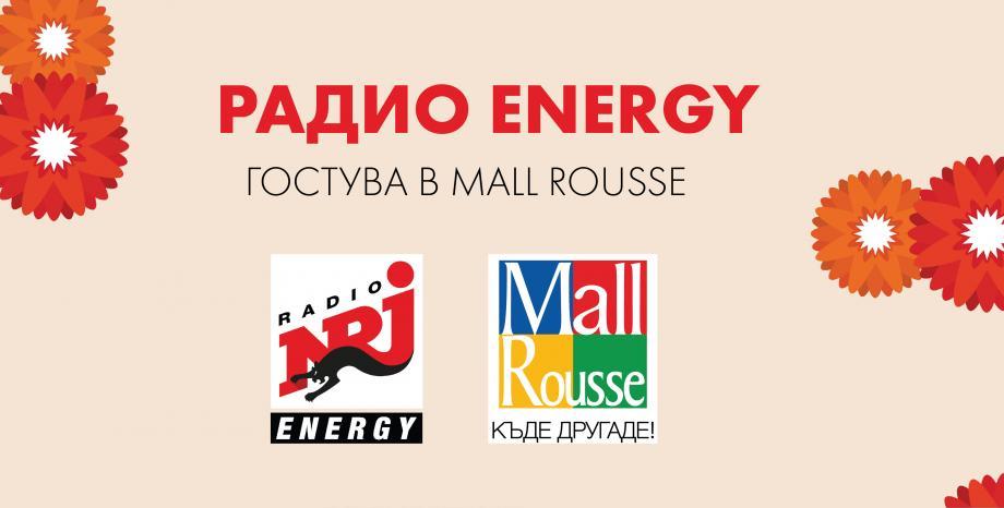 Изненадите за дамите са в Mall Rousse! Ела на 6 и 7 март и направи поздрав на живо по Радио ENERGY!