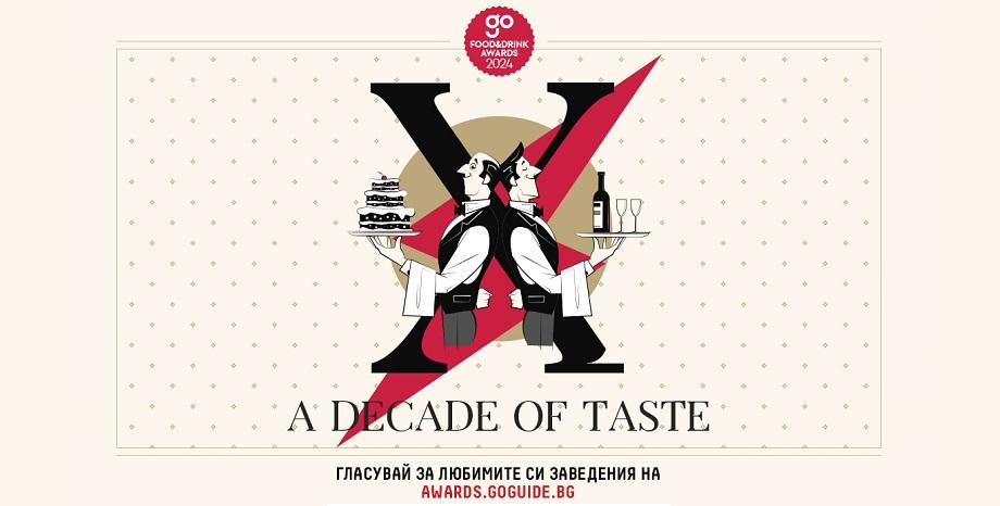 Go Guide празнува юбилейното десето издание на Food&Drink Awards – гласувай за любимите си заведения