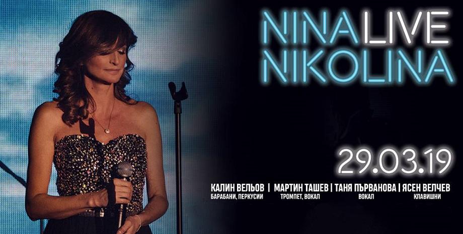 Концерт на Нина Николина на 29 март в София