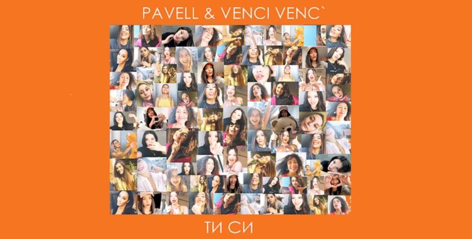 Pavell & Venci Venc’ с нов сингъл и видео