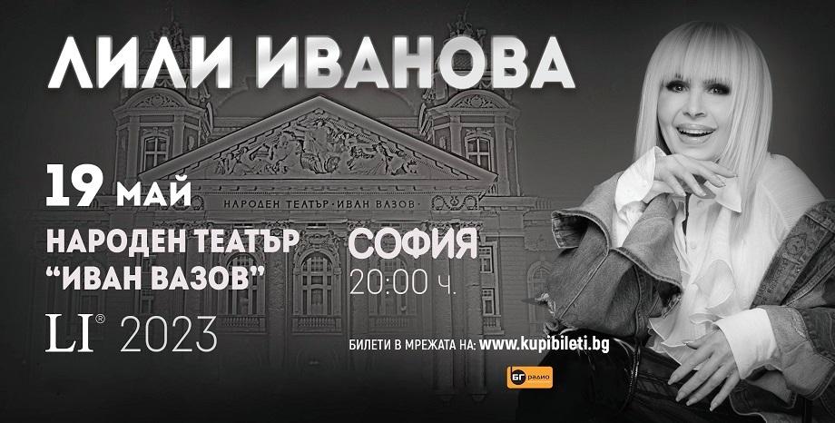 Лили Иванова готви бутиков концерт в Народния театър на 19 май!