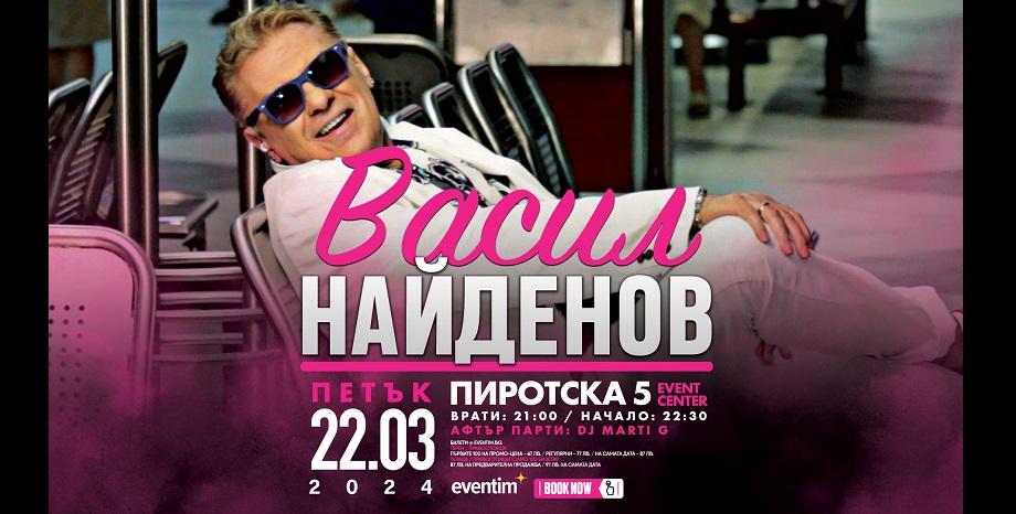 Васил Найденов с концерт в София на 22 март
