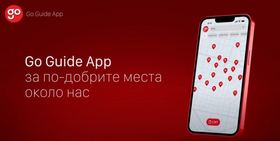 Go Guide стартира App с най-добрите заведения и локации в града!