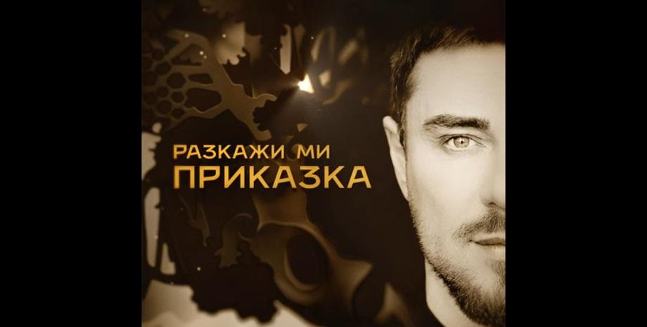 Миро с музикално послание към българите в чужбина Миро с музикално послание към българите в чужбина