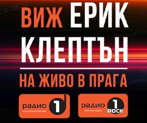 Ерик Клептън_2026_1