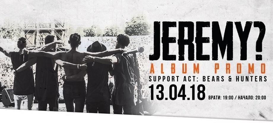 JEREMY? с нов сингъл и концерт-промоция на 13 април
