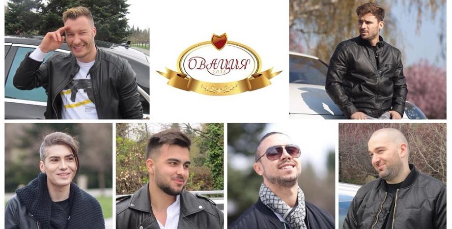 Популярни мъже застават зад волана в „Авто Овация - Пролет 2019” Популярни мъже застават зад волана в „Авто Овация - Пролет 2019”