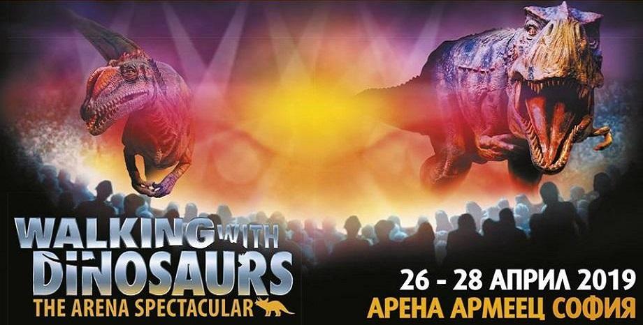 Екипът на шоуто Walking With Dinosaurs е вече в България!
