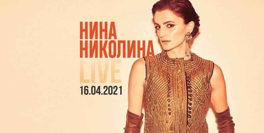 Нина Николина с концерт-спектакъл „JAZZ & TRADITIONS“ в София