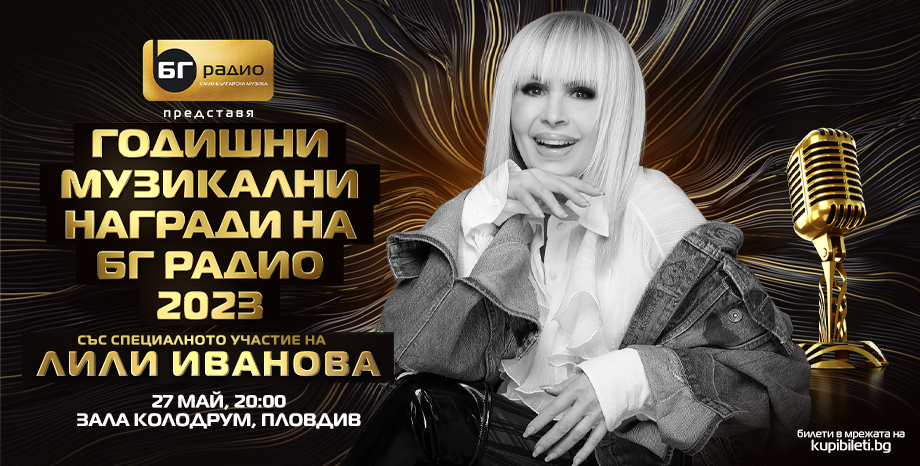 Лили Иванова на сцената на Годишните Музикални Награди на БГ Радио 2023

