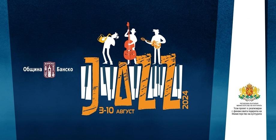 Банско джаз фестивал 2024 ще превърне отново планинския град в столица на джаза