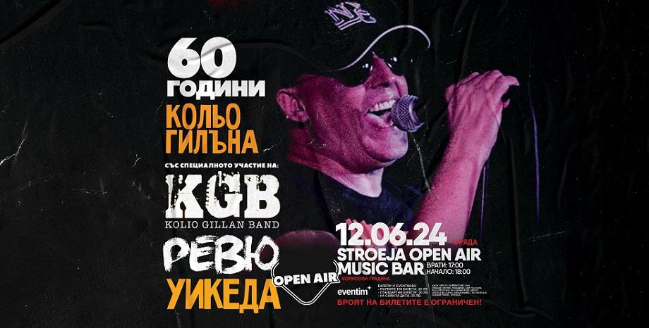 Концерт „60 години Кольо Гилъна“ в София на 12 юни