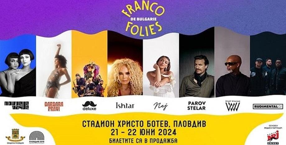 Вижте всички артисти на фестивала Francofolies 2024
