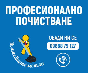 Вълшебните метли