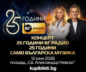 25 години БГ Радио концерт