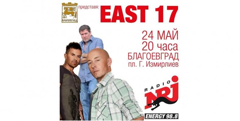 east-17-i-radio-energy-v-blagoevgrad-za-praznika-na-grada