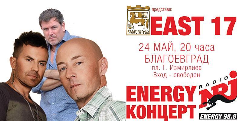 ЕAST 17 и Радио ENERGY за празника на Благоевград на 24 май! 