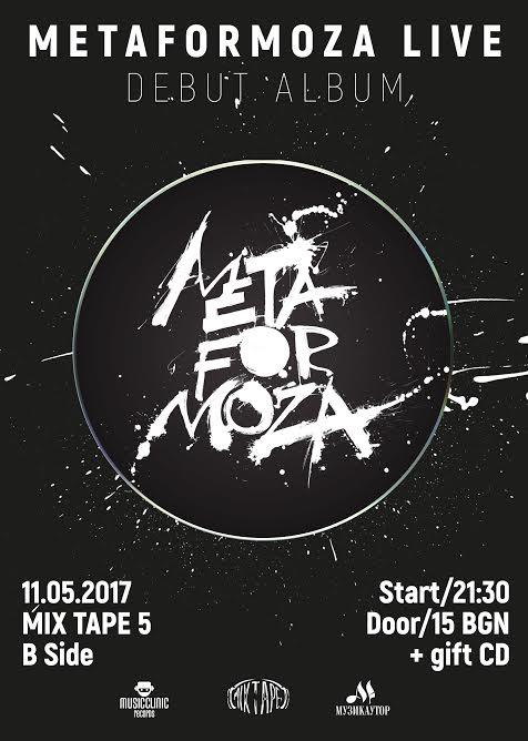 Mетаforмоza с едноименен дебютен албум