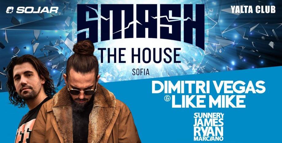 'SMASH THE HOUSE' на Dimitri Vegas и Like Mike на 23 май в Арена Армеец в София!
