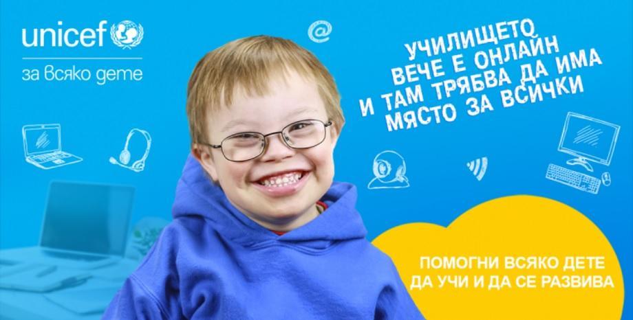 УНИЦЕФ стартира кампанията „Образование за всяко дете“