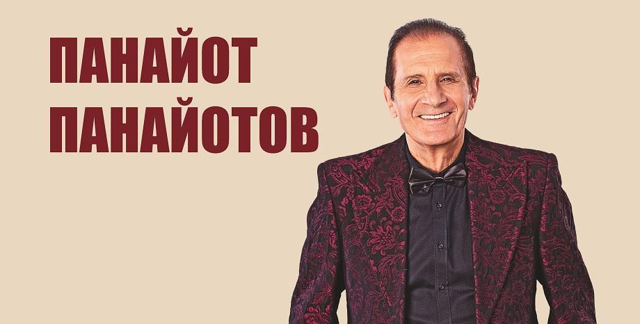 Панайот Панайотов с нов албум „Солена кръв“