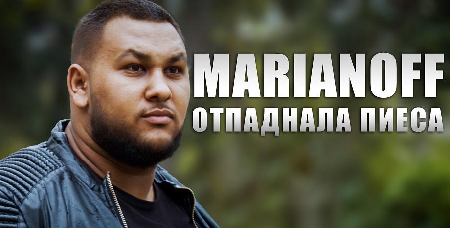 Marianoff с нова песен - 