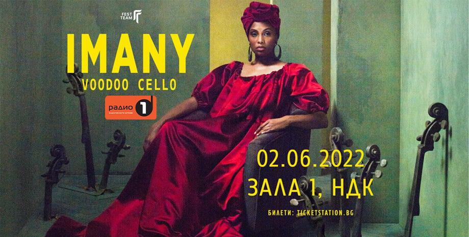 IMANY - Певицата с кадифен глас се завръща в България за един магичен концерт в Зала 1 на НДК