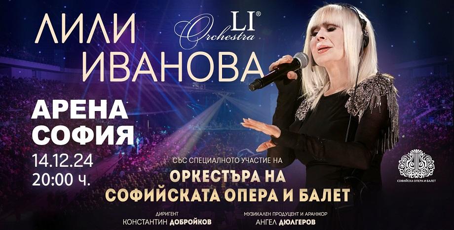 Лили Иванова подготвя най-мащабния си концерт за последните 30 години!