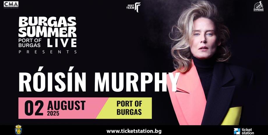 BURGAS SUMMER LIVE – Róisín Murphy пее на пристанището в Бургас на 2 август BURGAS SUMMER LIVE – Róisín Murphy пее на пристанището в Бургас на 2 август