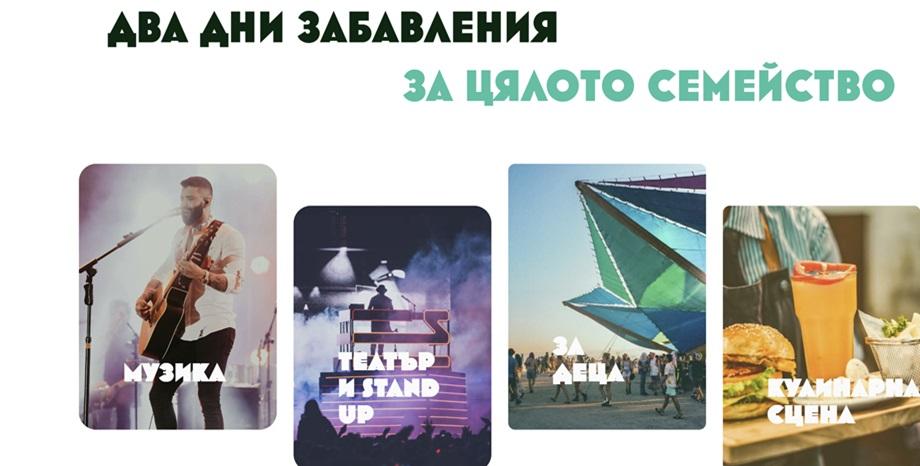 Първи юни започва на… 31 май – The Big Garden Party Първи юни започва на… 31 май – The Big Garden Party