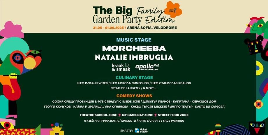 The Big Garden Party – фестивал за цялото семейство, който ще преобрази София на 31 май и 1 юни The Big Garden Party – фестивал за цялото семейство, който ще преобрази София на 31 май и 1 юни