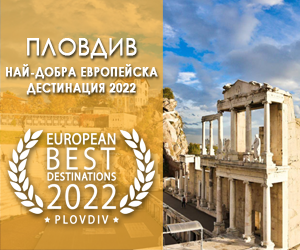 Пловдив - Best Destination 2022