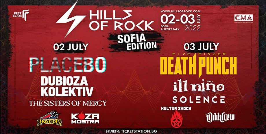 SOLЕNCE се присъединяват към HILLS OF ROCK – Sofia Edition в Парка на летище София този уикенд
