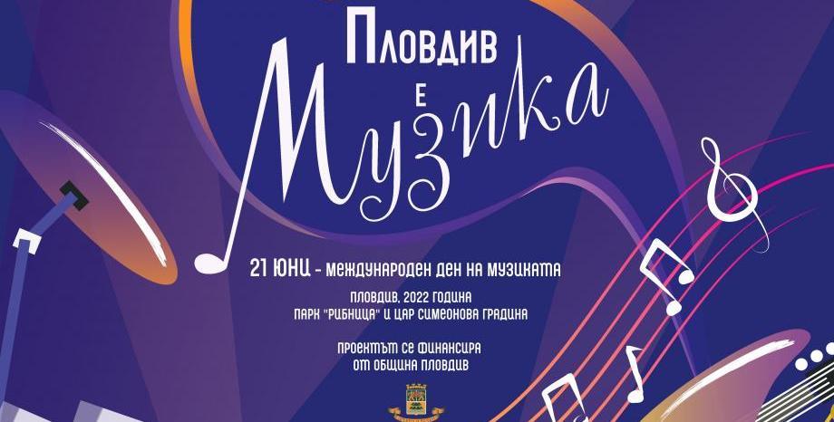 Стефан Вълдобрев и „Чинари“ ще празнуват международния ден на музиката заедно с млади таланти