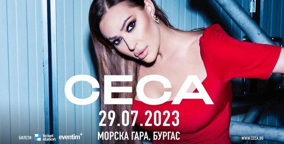 Кралицата на балканската музика Ceca се завръща в България на 29 юли за голям концерт в Бургас