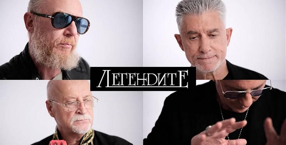Чуйте „Легенда за любовта“ – първата обща песен на супергрупата „Легендите“