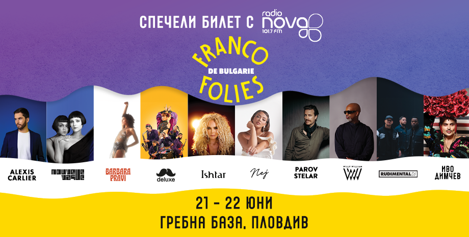 Фестивалът Франкофоли се завръща на Гребна база Пловдив