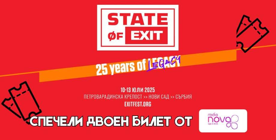 The Prodigy, DJ Snake и Solomun и още имена в юбилейния EXIT Festival! Спечели двоен билет от Радио NOVA! The Prodigy, DJ Snake и Solomun и още имена в юбилейния EXIT Festival! Спечели двоен билет от Радио NOVA!