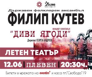 Филип Кутев - Диви ягоди Плевен 06.25
