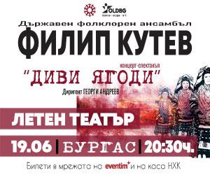 Филип Кутев - Диви ягоди Бургас 06.25