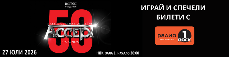 Спечели билети за концерта на Accept в София!