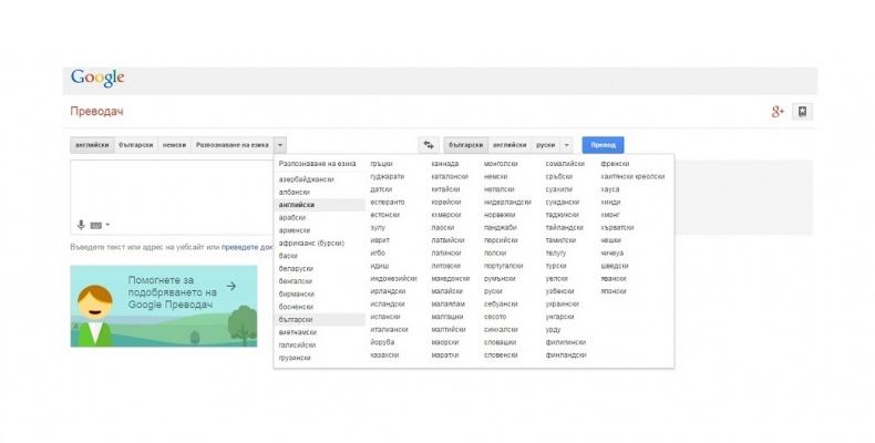 Визуалният преводач на Google вече работи и с български език